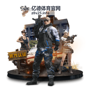 足球赛事资讯 - 亿德体育官网